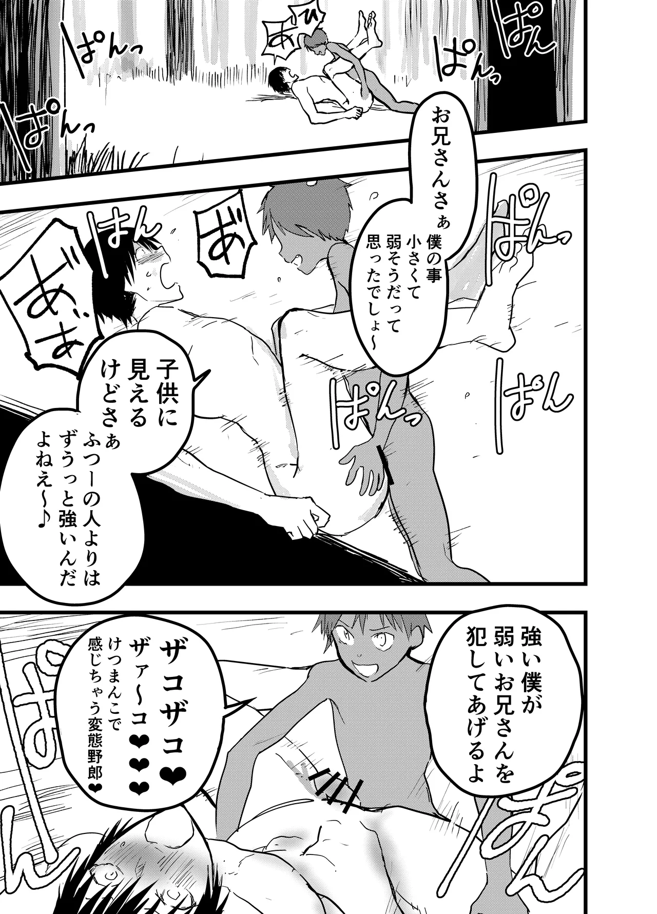 リーマン異世界転生！メス堕ちチュートリアル - page48