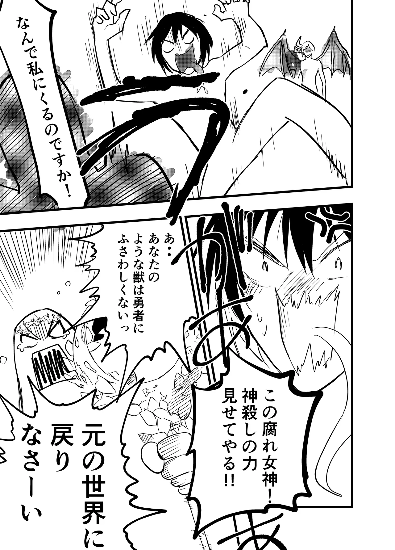 リーマン異世界転生！メス堕ちチュートリアル - page84