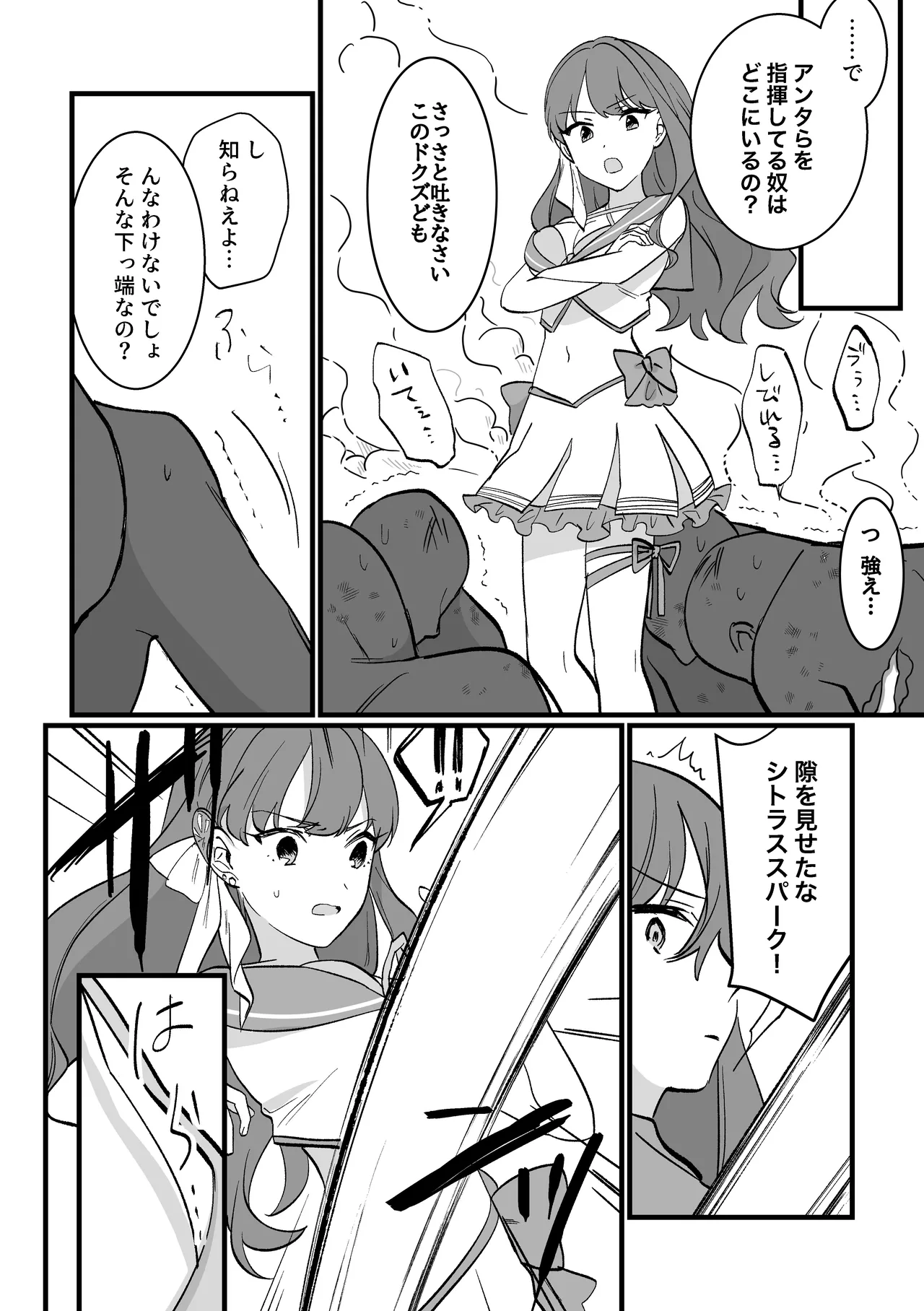 魔法少女VS愛液絞りマシーン - page10