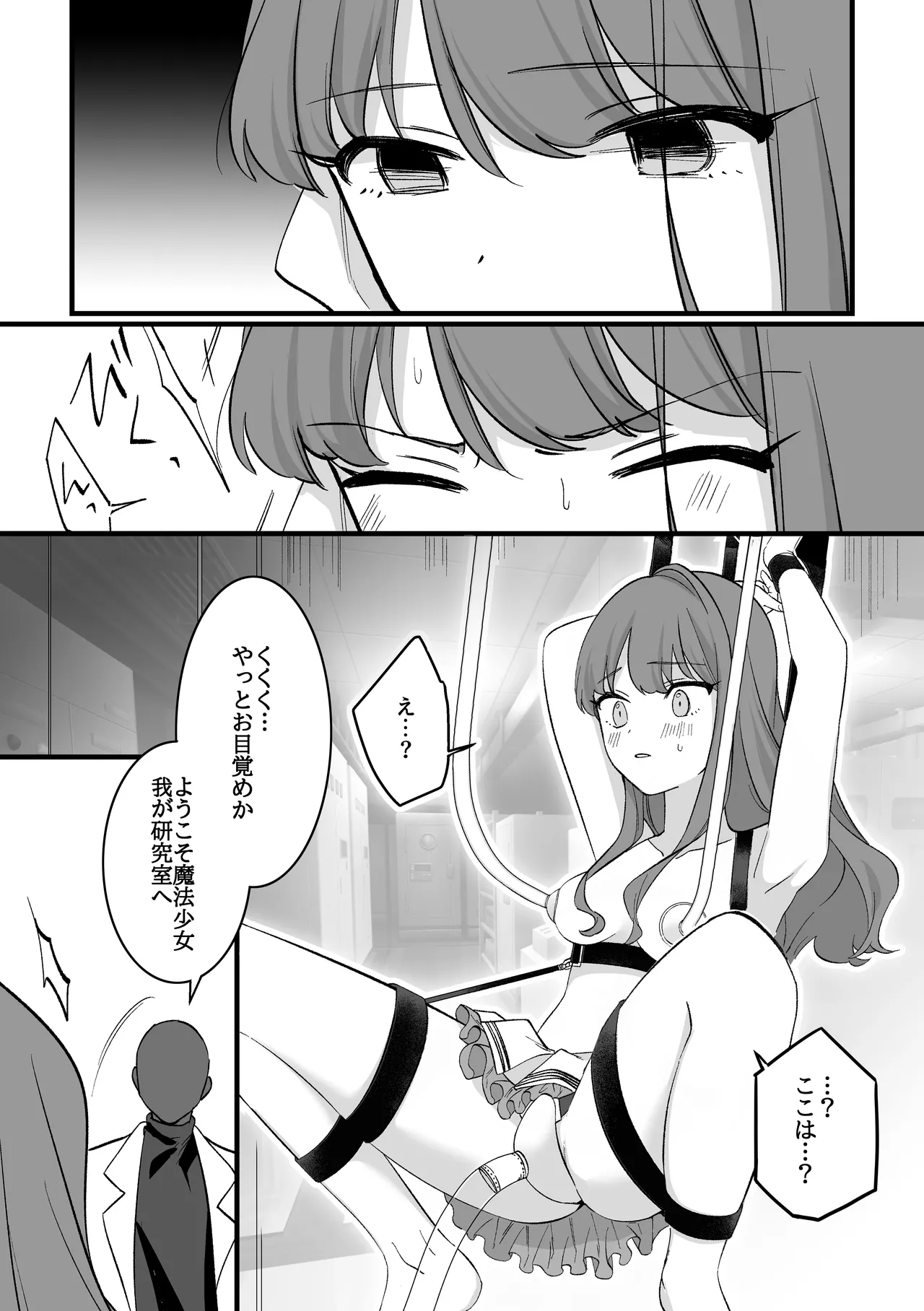 魔法少女VS愛液絞りマシーン - page13