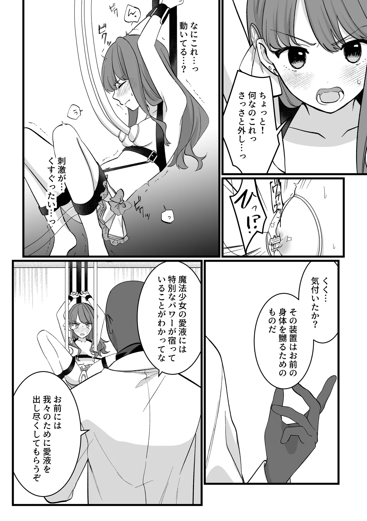 魔法少女VS愛液絞りマシーン - page14