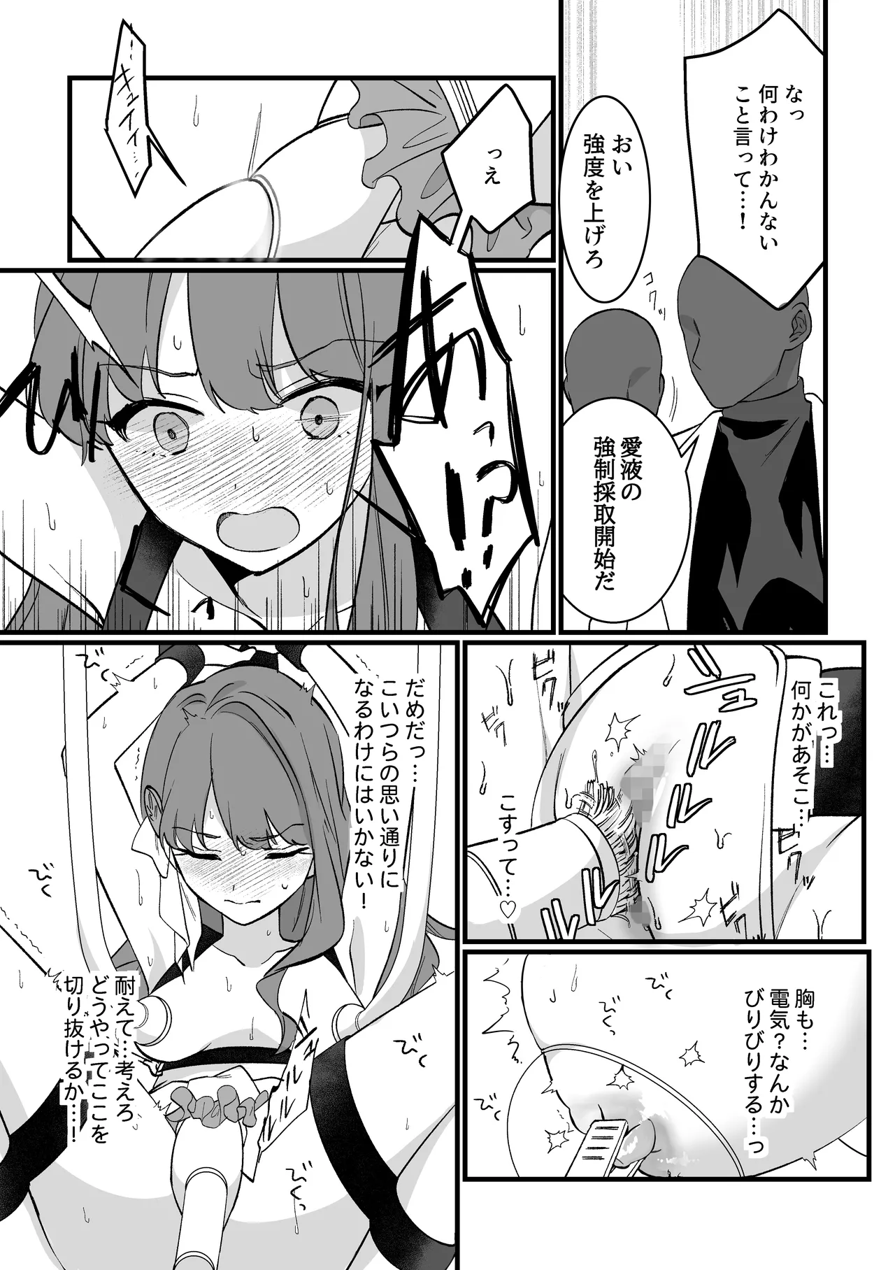 魔法少女VS愛液絞りマシーン - page15