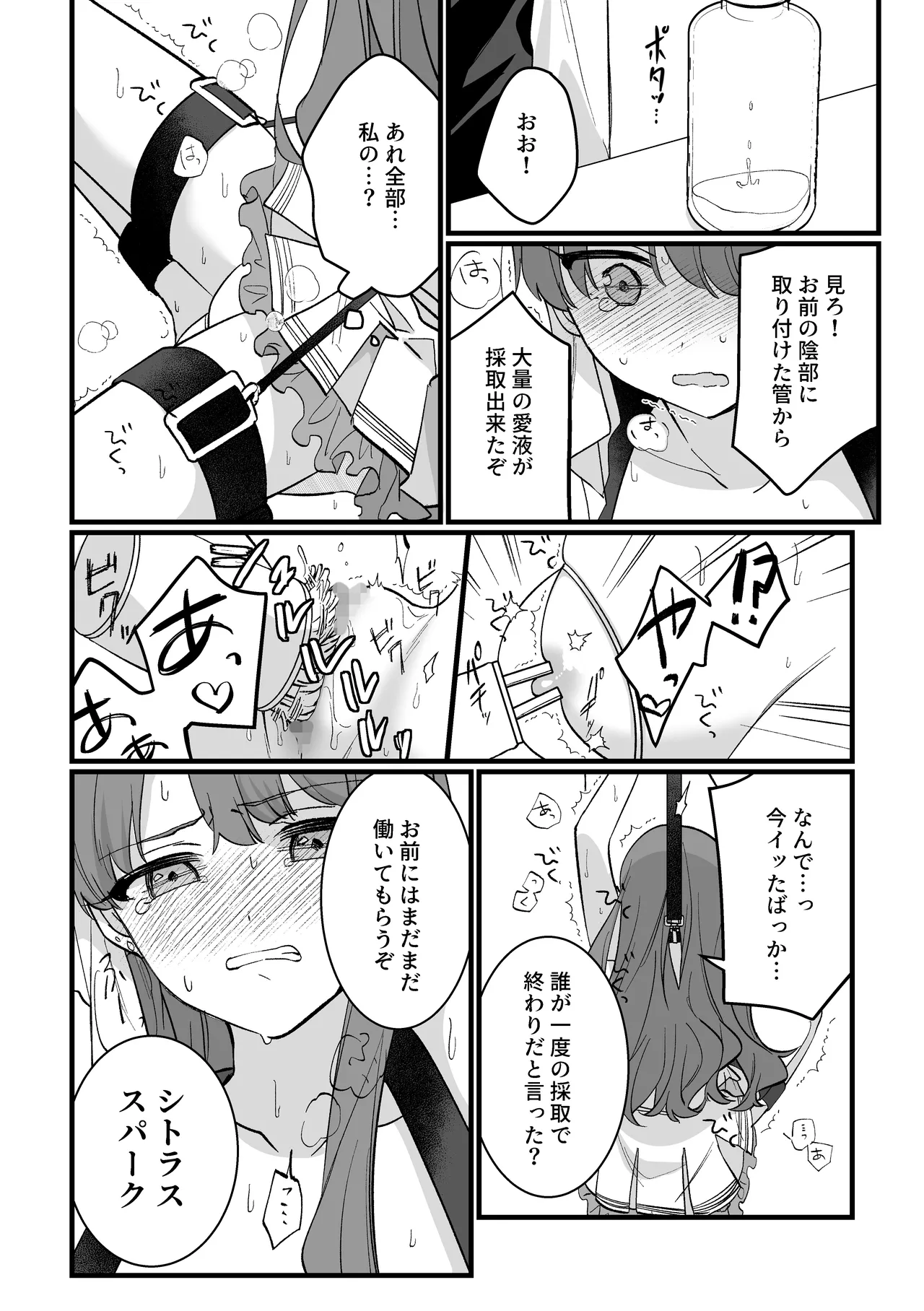 魔法少女VS愛液絞りマシーン - page17