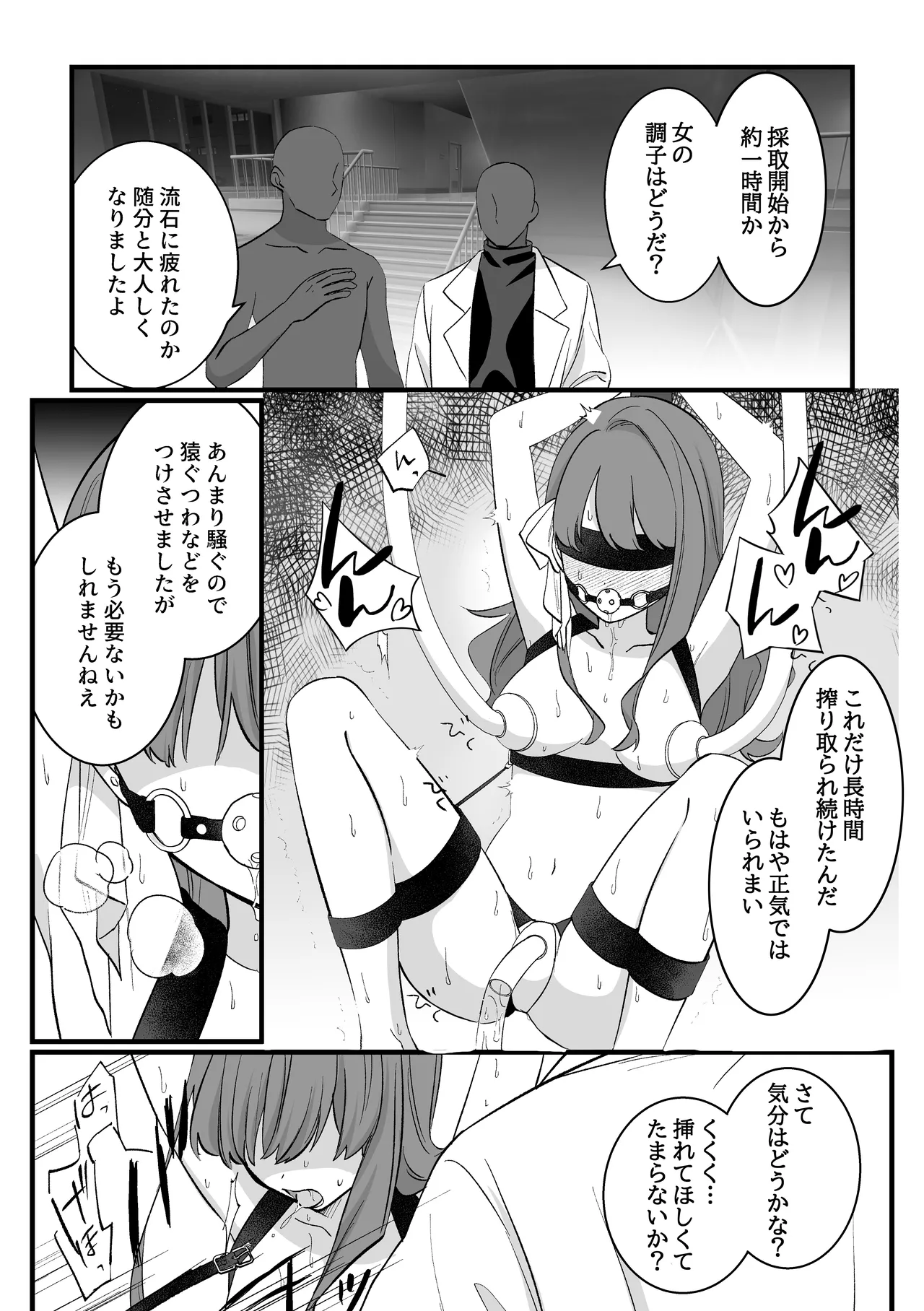 魔法少女VS愛液絞りマシーン - page19