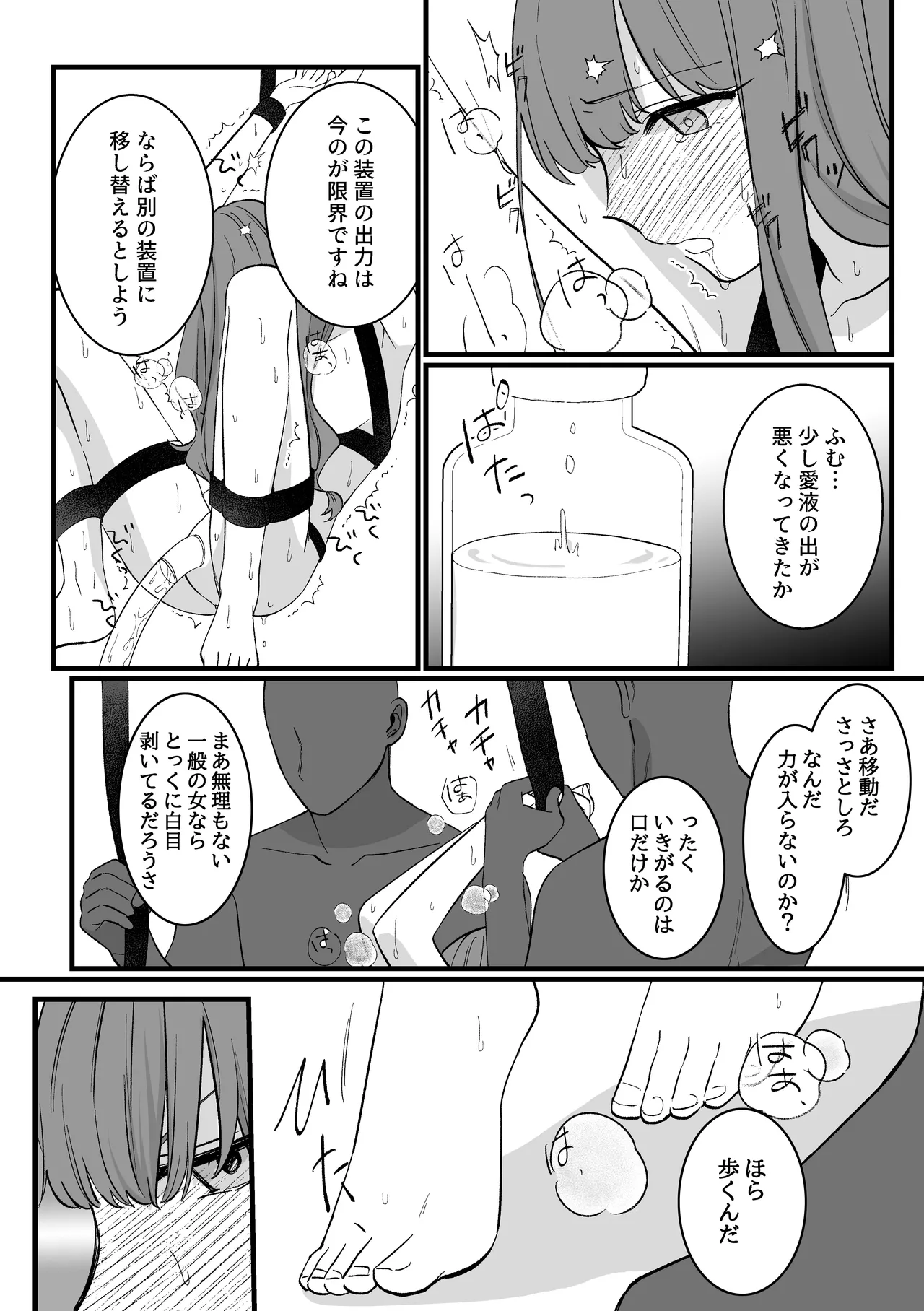 魔法少女VS愛液絞りマシーン - page21