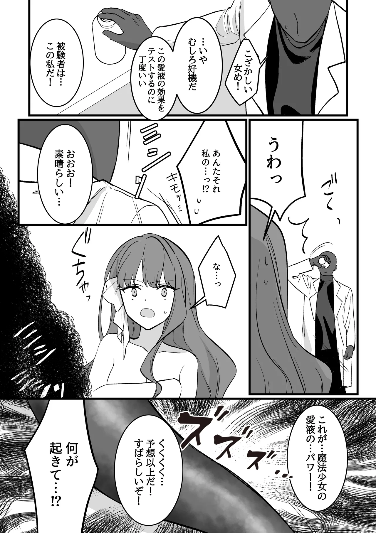 魔法少女VS愛液絞りマシーン - page23