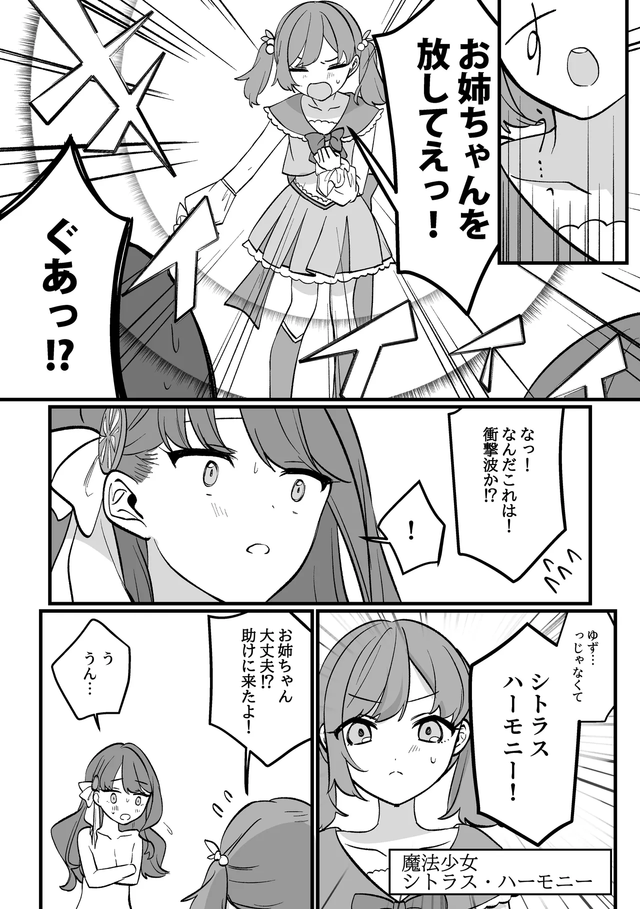 魔法少女VS愛液絞りマシーン - page30