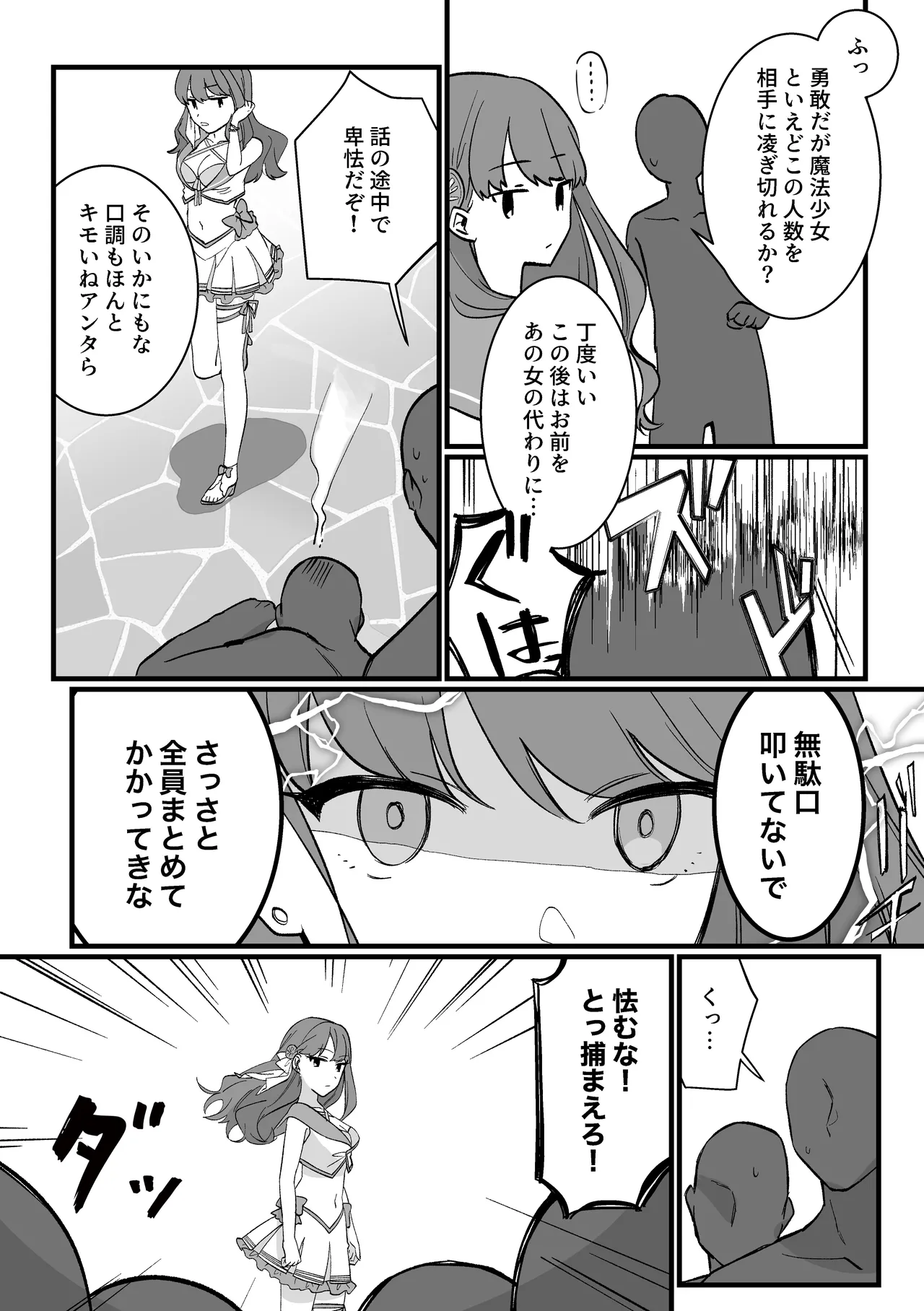 魔法少女VS愛液絞りマシーン - page9