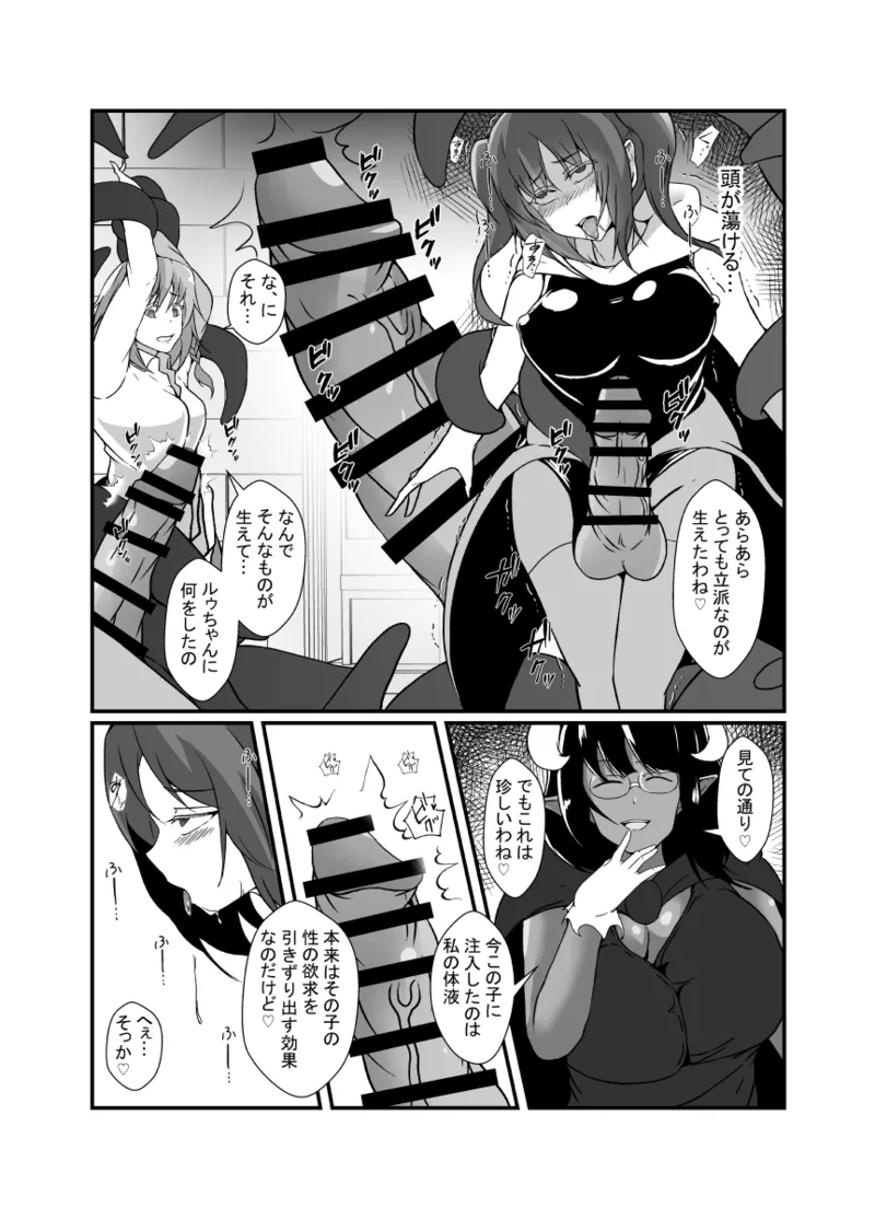 仲良し魔法少女コンビは悪魔の手によりふたなり友情崩壊。 - page10