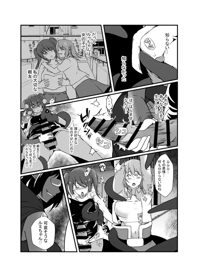 仲良し魔法少女コンビは悪魔の手によりふたなり友情崩壊。 - page12