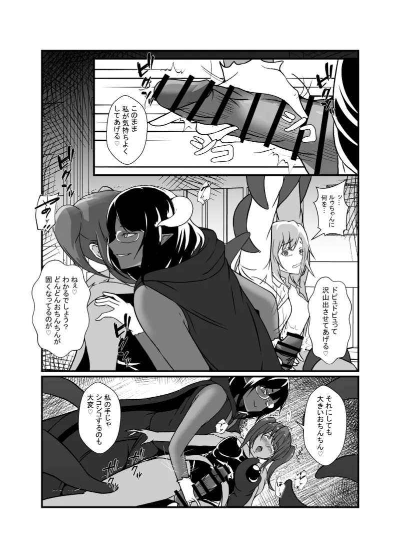 仲良し魔法少女コンビは悪魔の手によりふたなり友情崩壊。 - page13