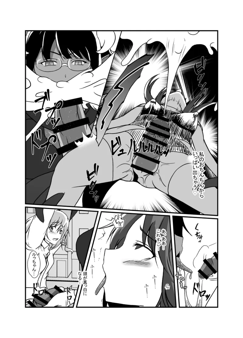 仲良し魔法少女コンビは悪魔の手によりふたなり友情崩壊。 - page17