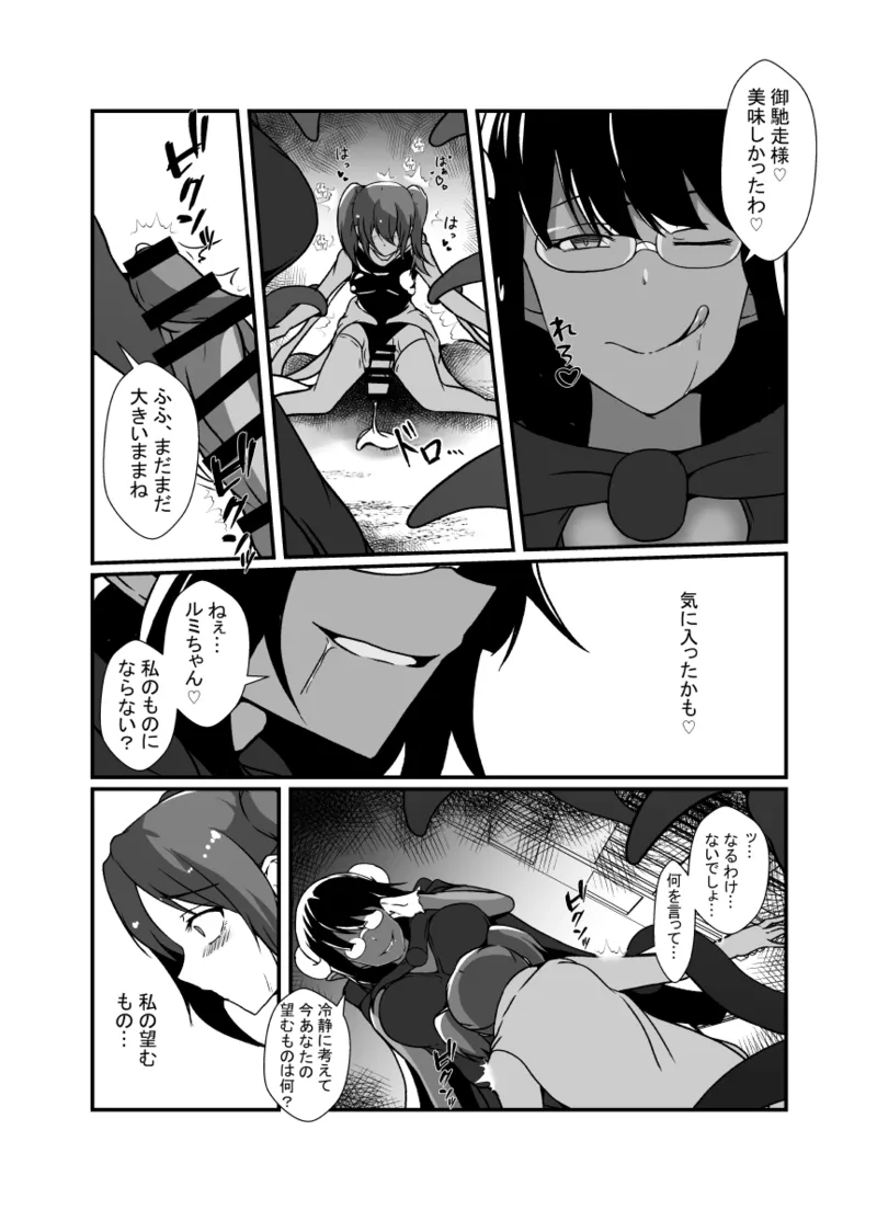 仲良し魔法少女コンビは悪魔の手によりふたなり友情崩壊。 - page18