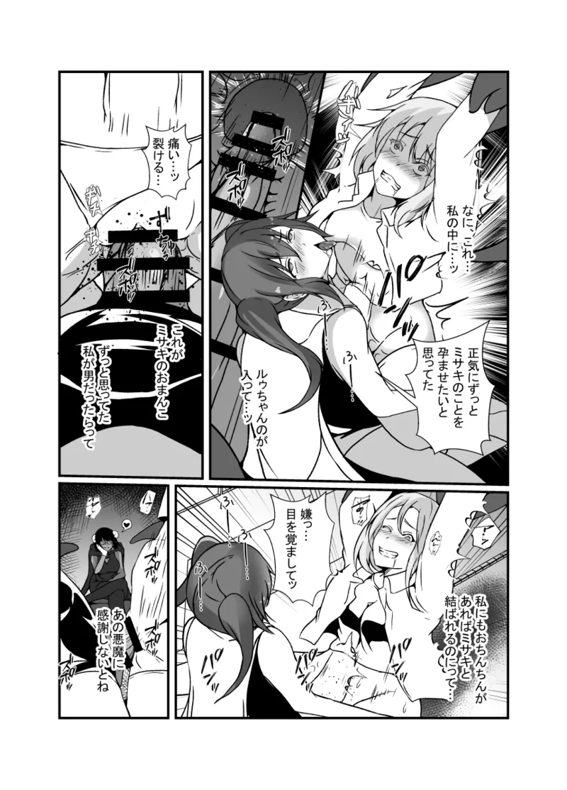 仲良し魔法少女コンビは悪魔の手によりふたなり友情崩壊。 - page21