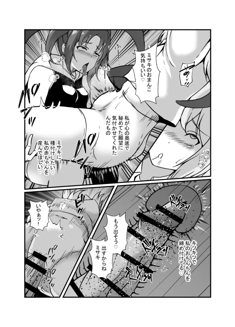 仲良し魔法少女コンビは悪魔の手によりふたなり友情崩壊。 - page22