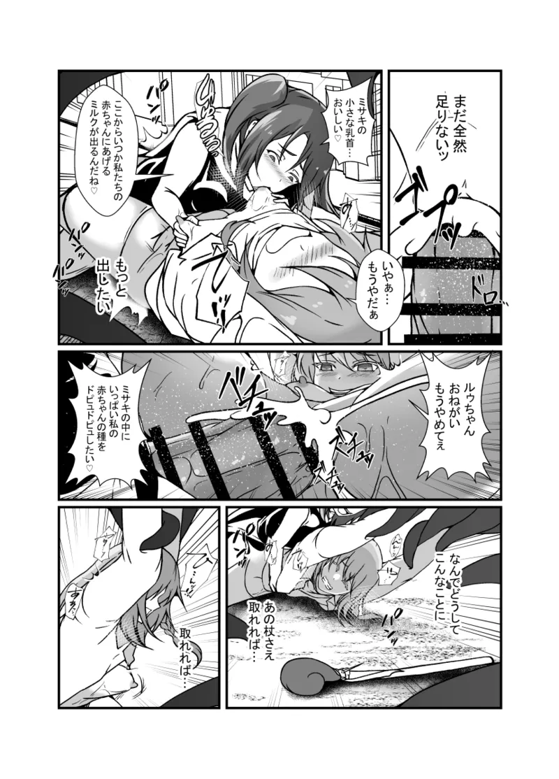 仲良し魔法少女コンビは悪魔の手によりふたなり友情崩壊。 - page24