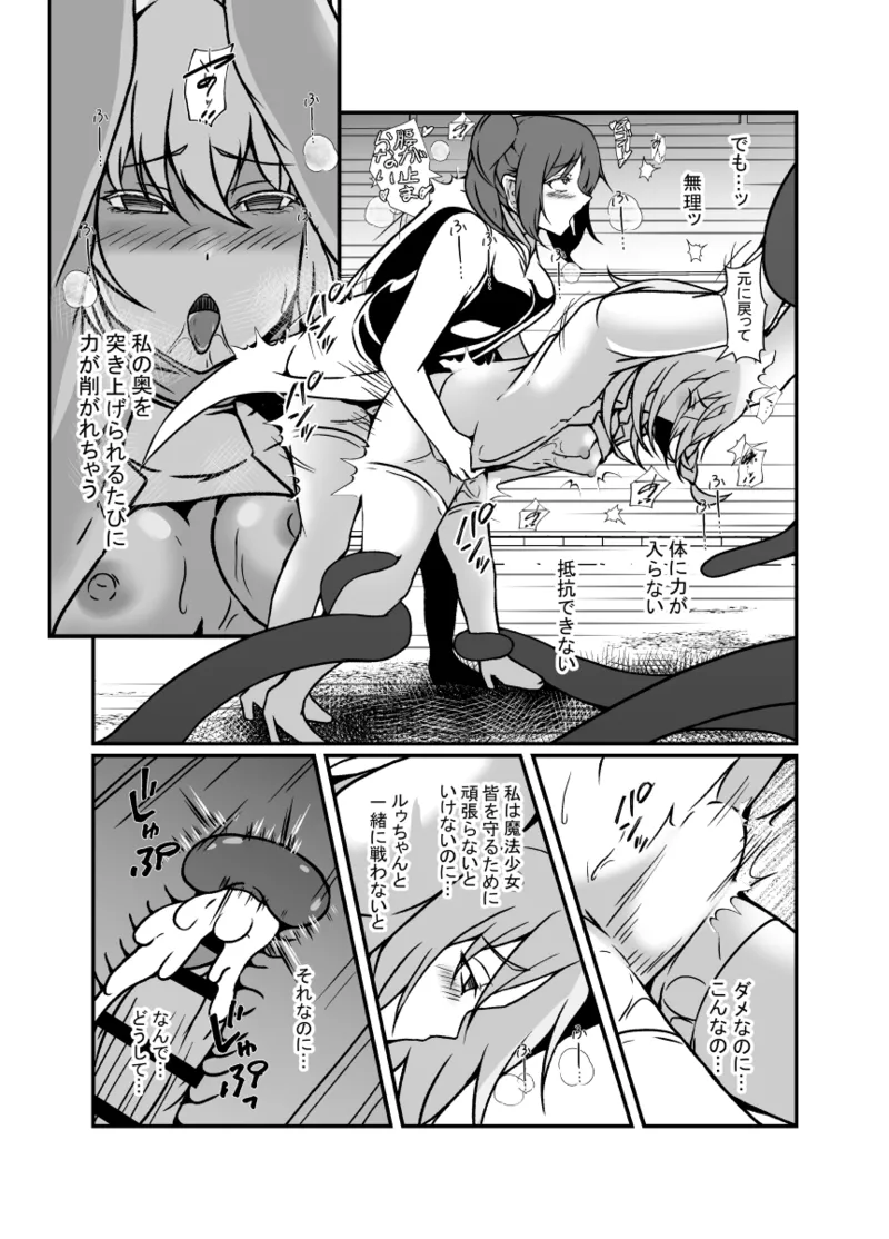 仲良し魔法少女コンビは悪魔の手によりふたなり友情崩壊。 - page25