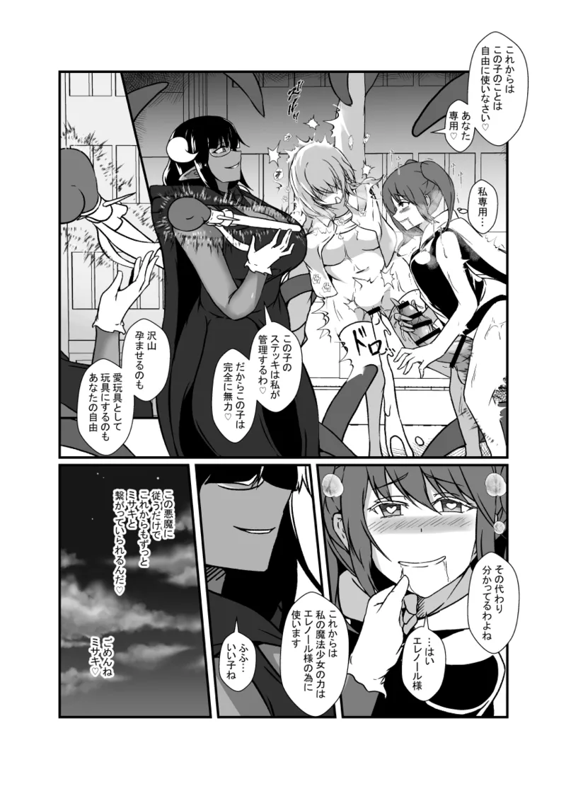 仲良し魔法少女コンビは悪魔の手によりふたなり友情崩壊。 - page29