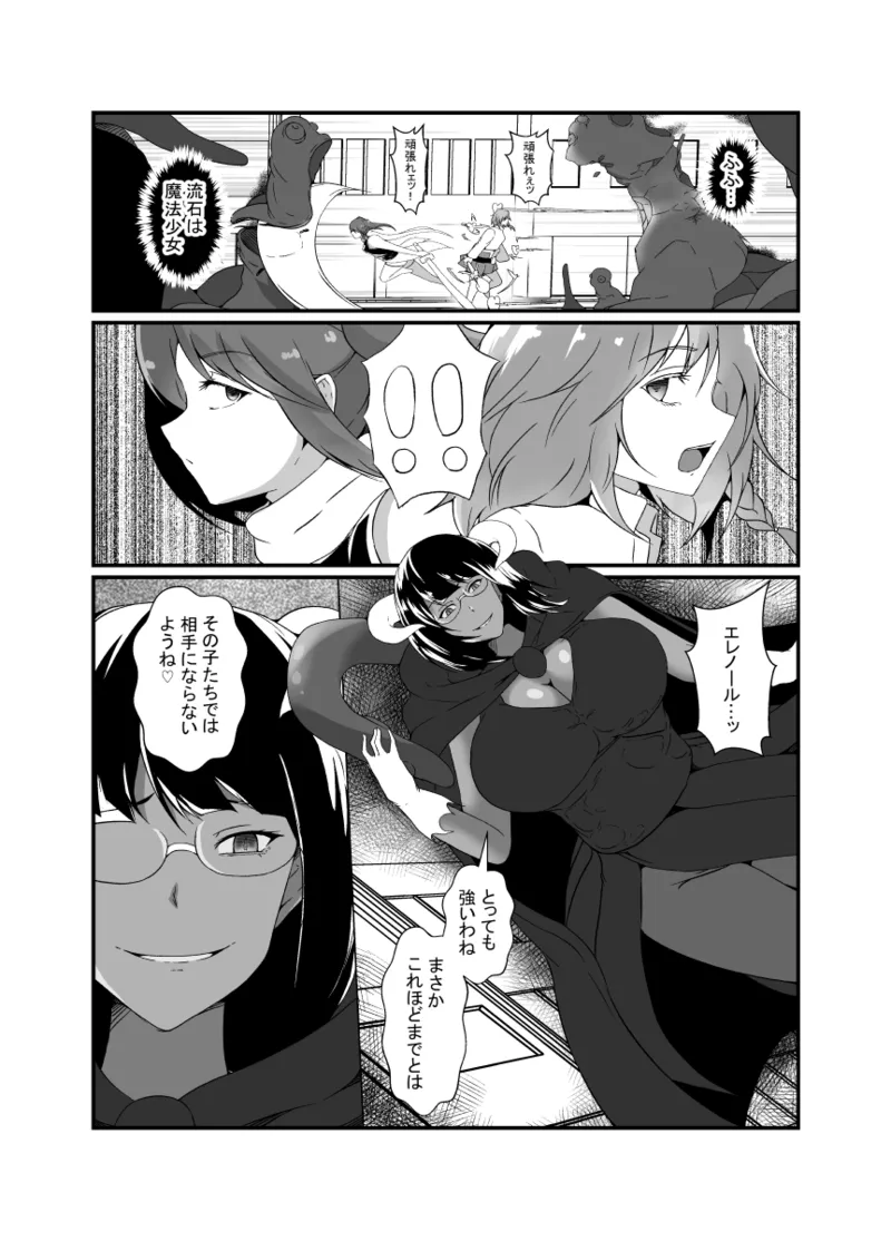 仲良し魔法少女コンビは悪魔の手によりふたなり友情崩壊。 - page3