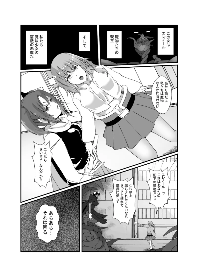 仲良し魔法少女コンビは悪魔の手によりふたなり友情崩壊。 - page4