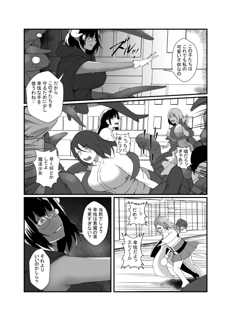 仲良し魔法少女コンビは悪魔の手によりふたなり友情崩壊。 - page5