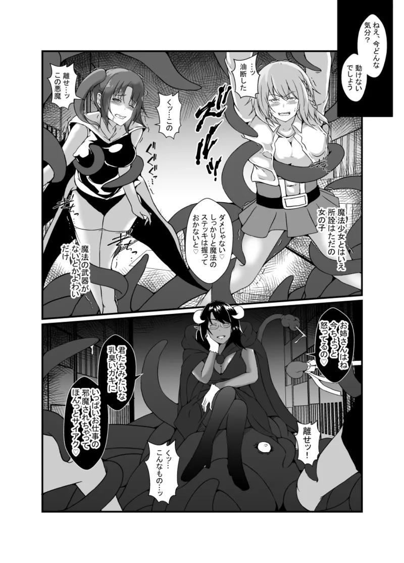 仲良し魔法少女コンビは悪魔の手によりふたなり友情崩壊。 - page7