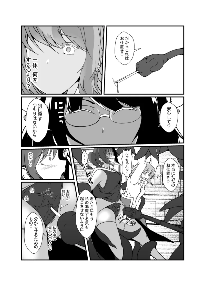 仲良し魔法少女コンビは悪魔の手によりふたなり友情崩壊。 - page8