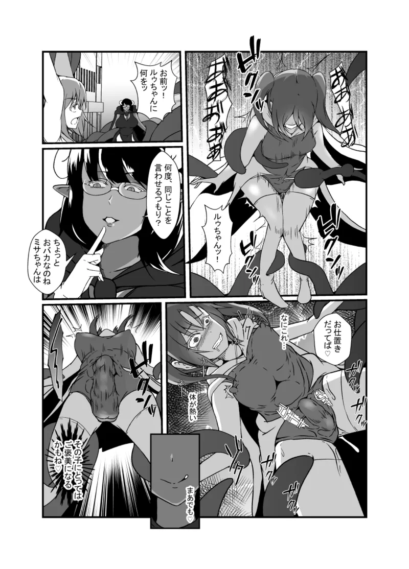 仲良し魔法少女コンビは悪魔の手によりふたなり友情崩壊。 - page9