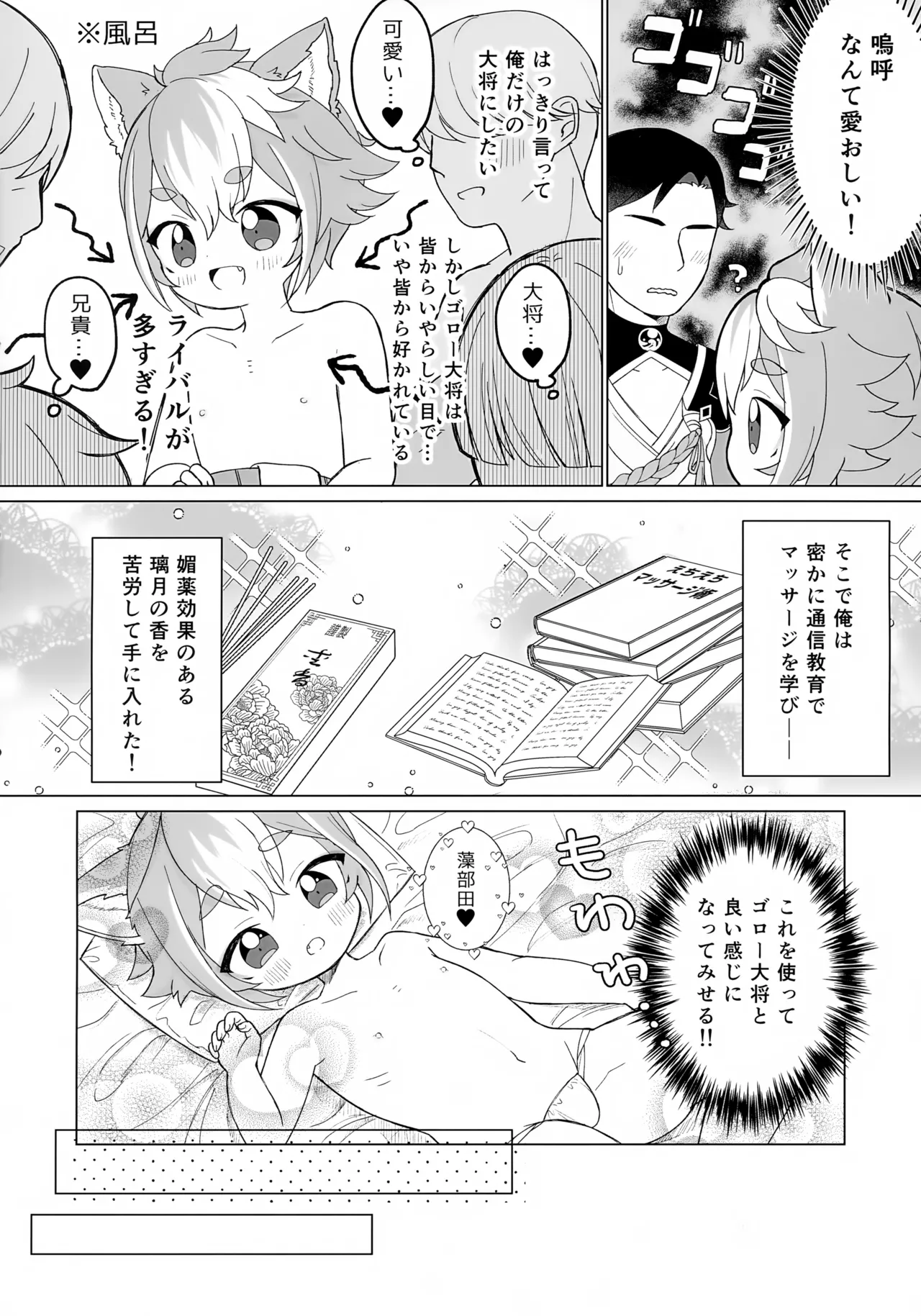 いやしのもふもふマッサージ - page3