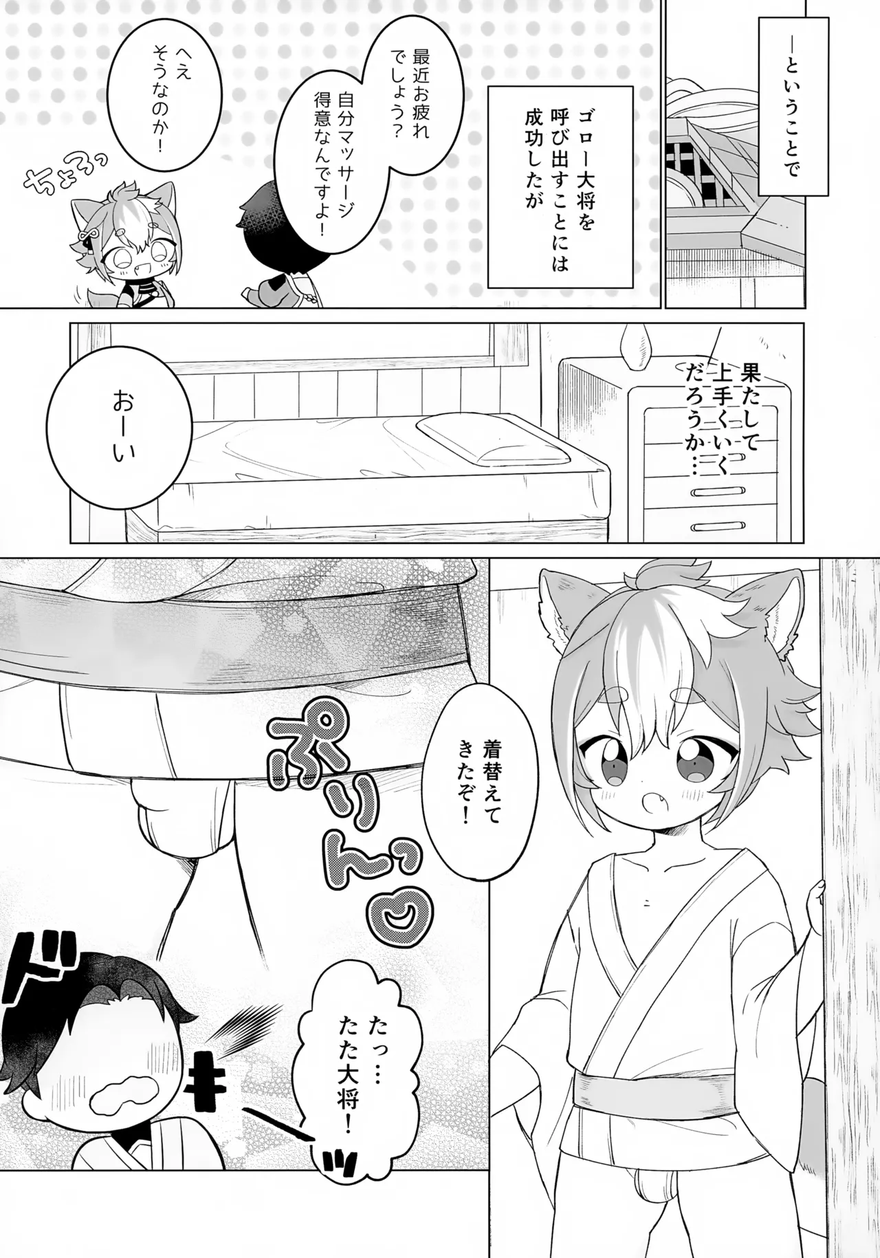 いやしのもふもふマッサージ - page4