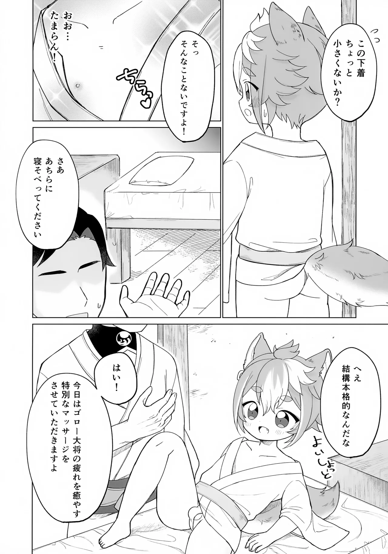 いやしのもふもふマッサージ - page5