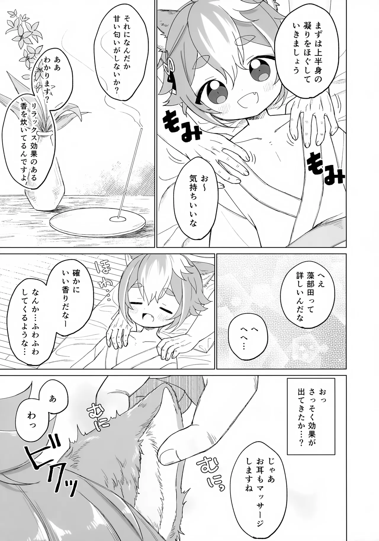 いやしのもふもふマッサージ - page6