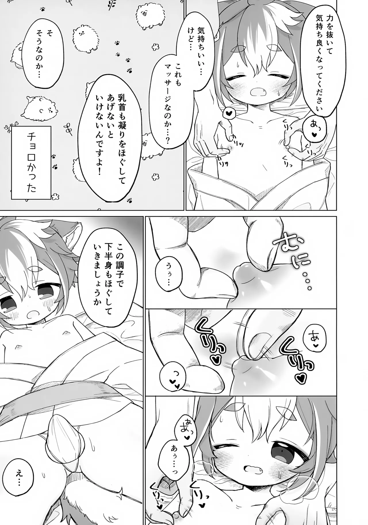 いやしのもふもふマッサージ - page8