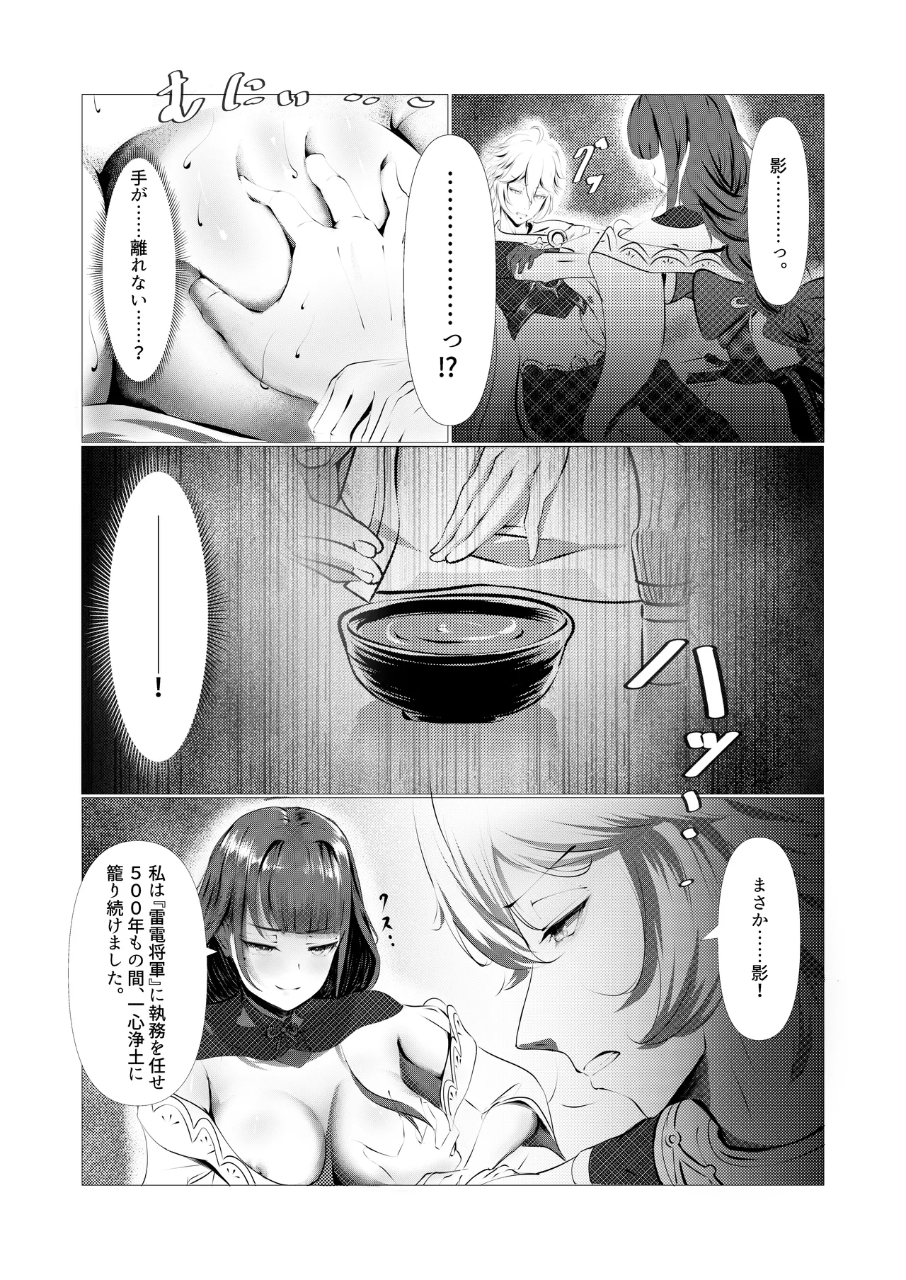 泡沫夢幻、須臾の随に～雷電将軍といちゃラブえっち～ - page11