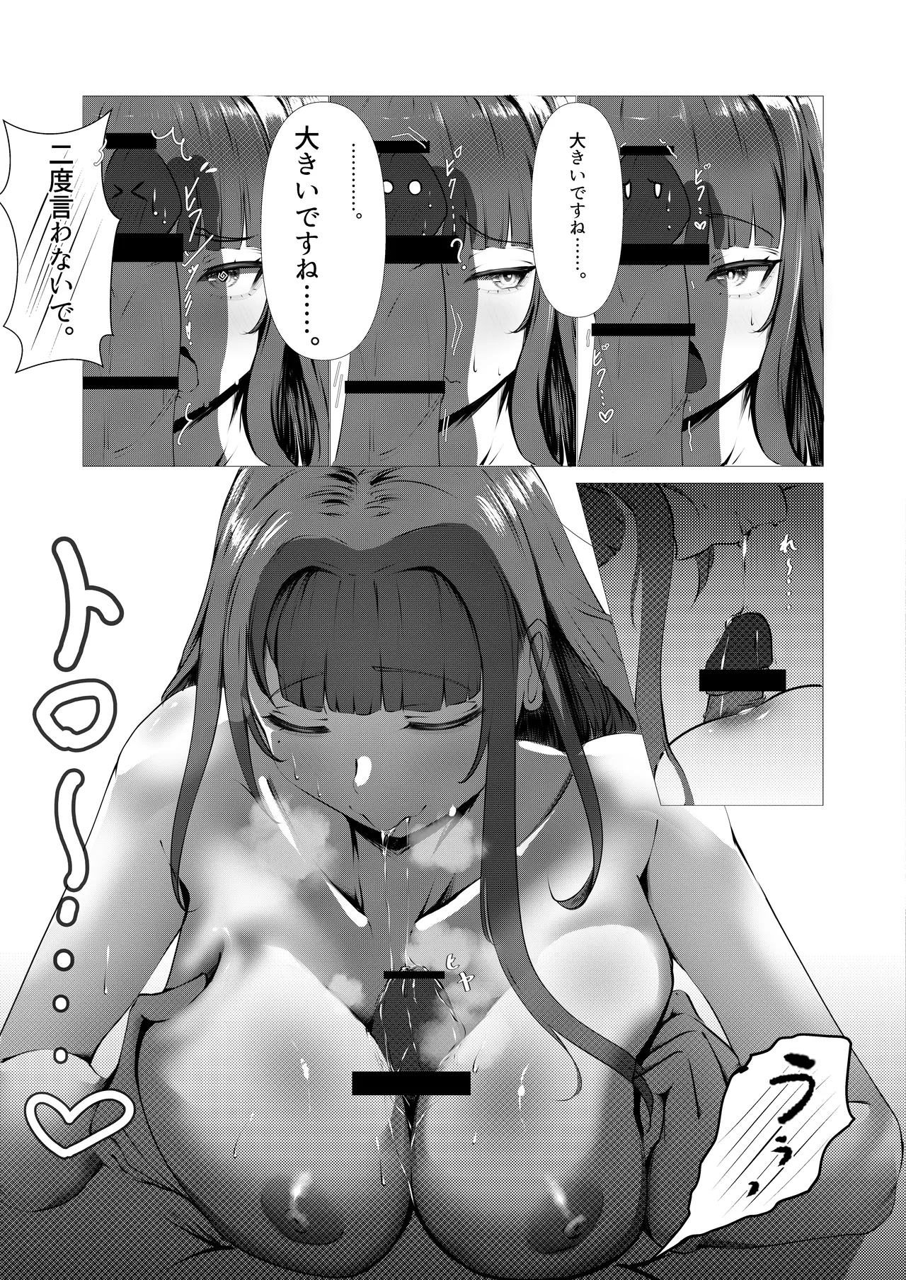 泡沫夢幻、須臾の随に～雷電将軍といちゃラブえっち～ - page16