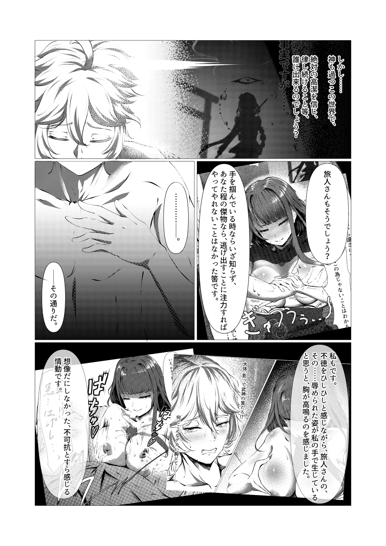 泡沫夢幻、須臾の随に～雷電将軍といちゃラブえっち～ - page23