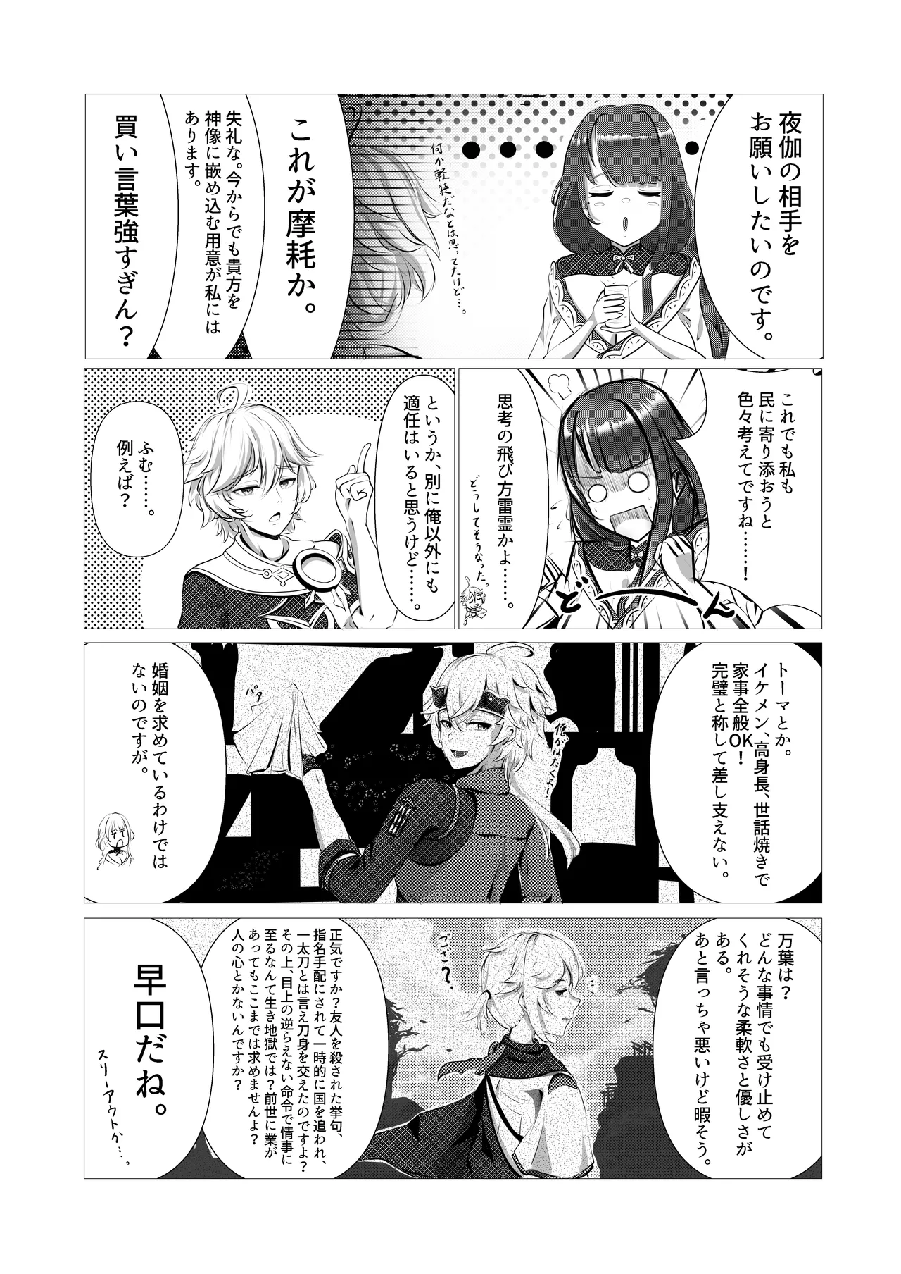 泡沫夢幻、須臾の随に～雷電将軍といちゃラブえっち～ - page3