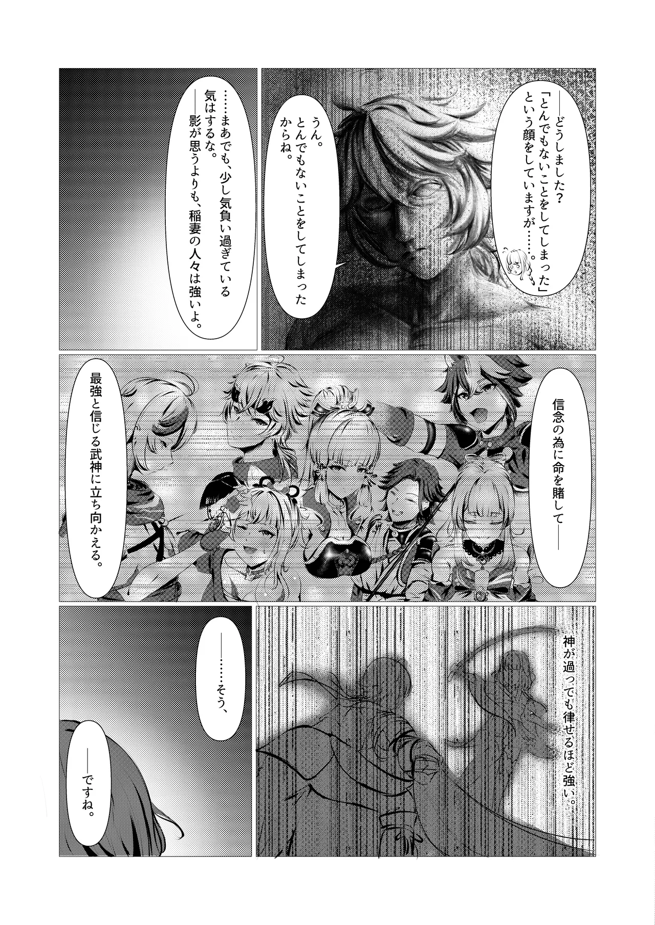 泡沫夢幻、須臾の随に～雷電将軍といちゃラブえっち～ - page40