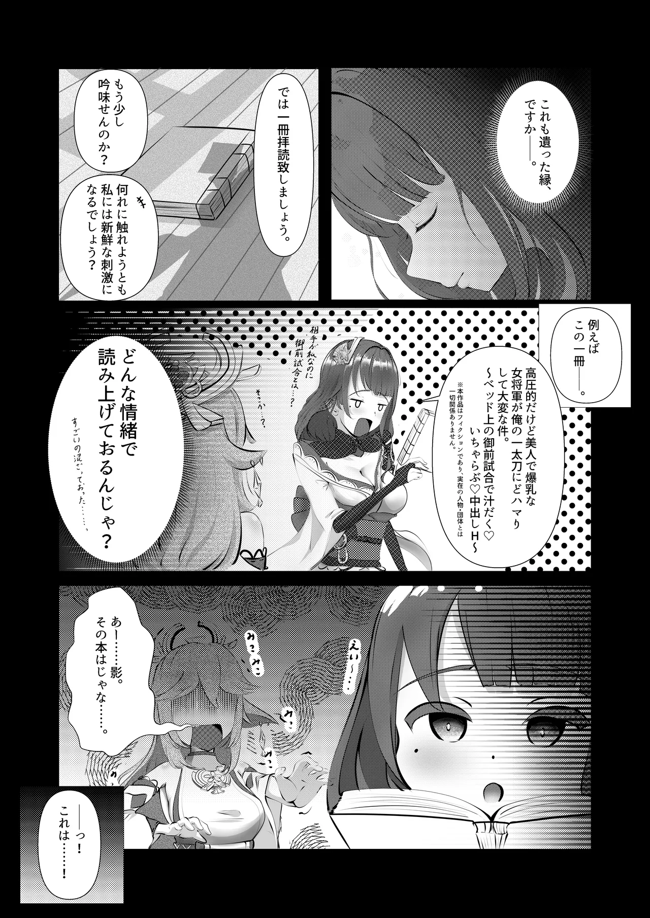 泡沫夢幻、須臾の随に～雷電将軍といちゃラブえっち～ - page7