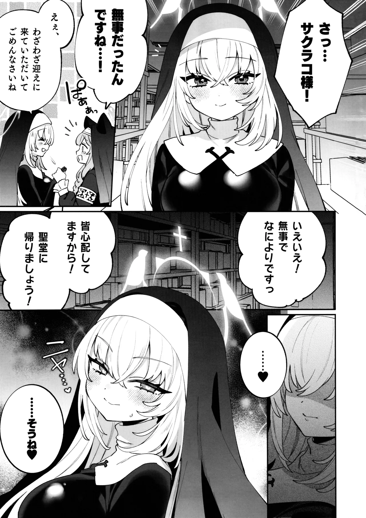 梱包少女 サクラコ - page19