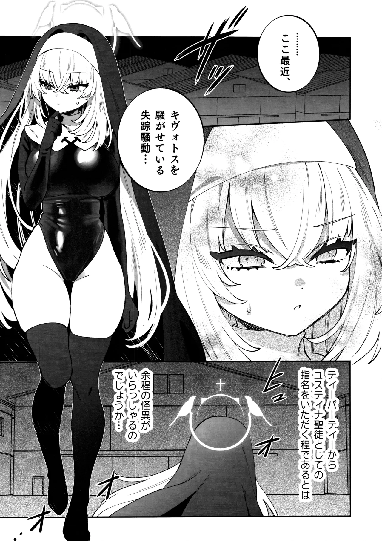 梱包少女 サクラコ - page3