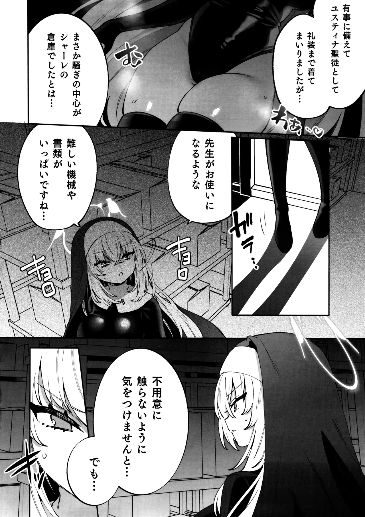 梱包少女 サクラコ - page4