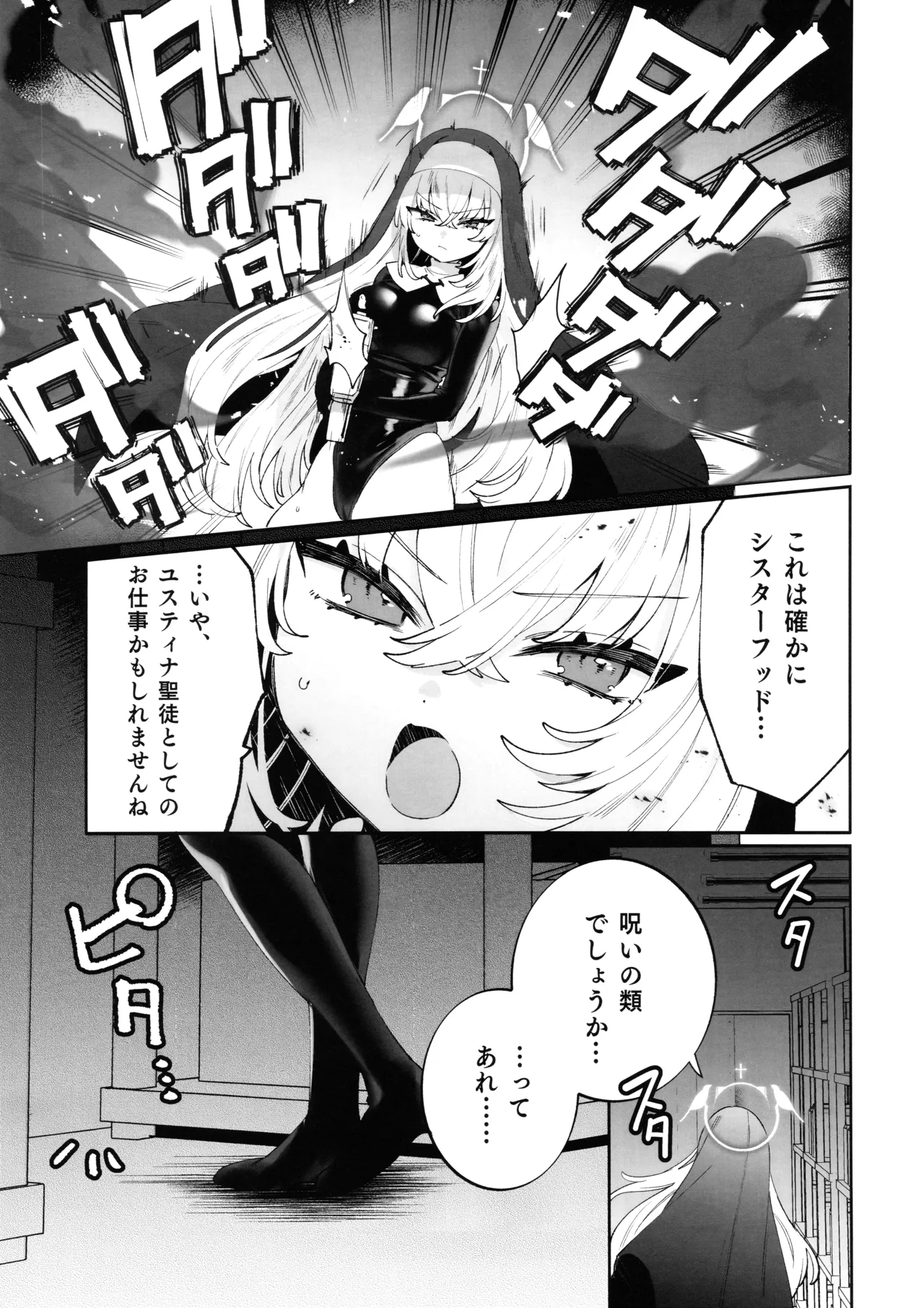 梱包少女 サクラコ - page5