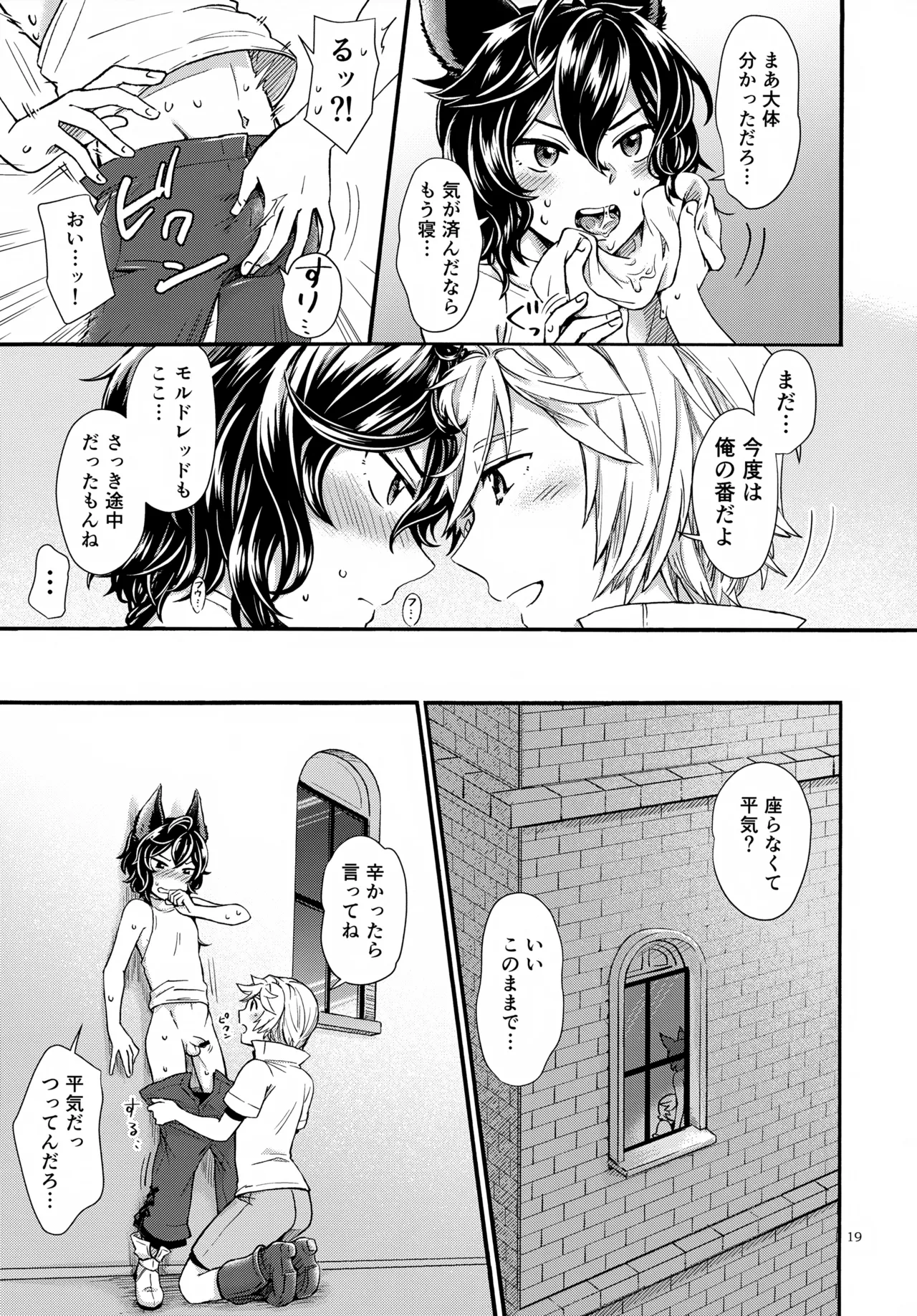 わかばとひなどり - page19