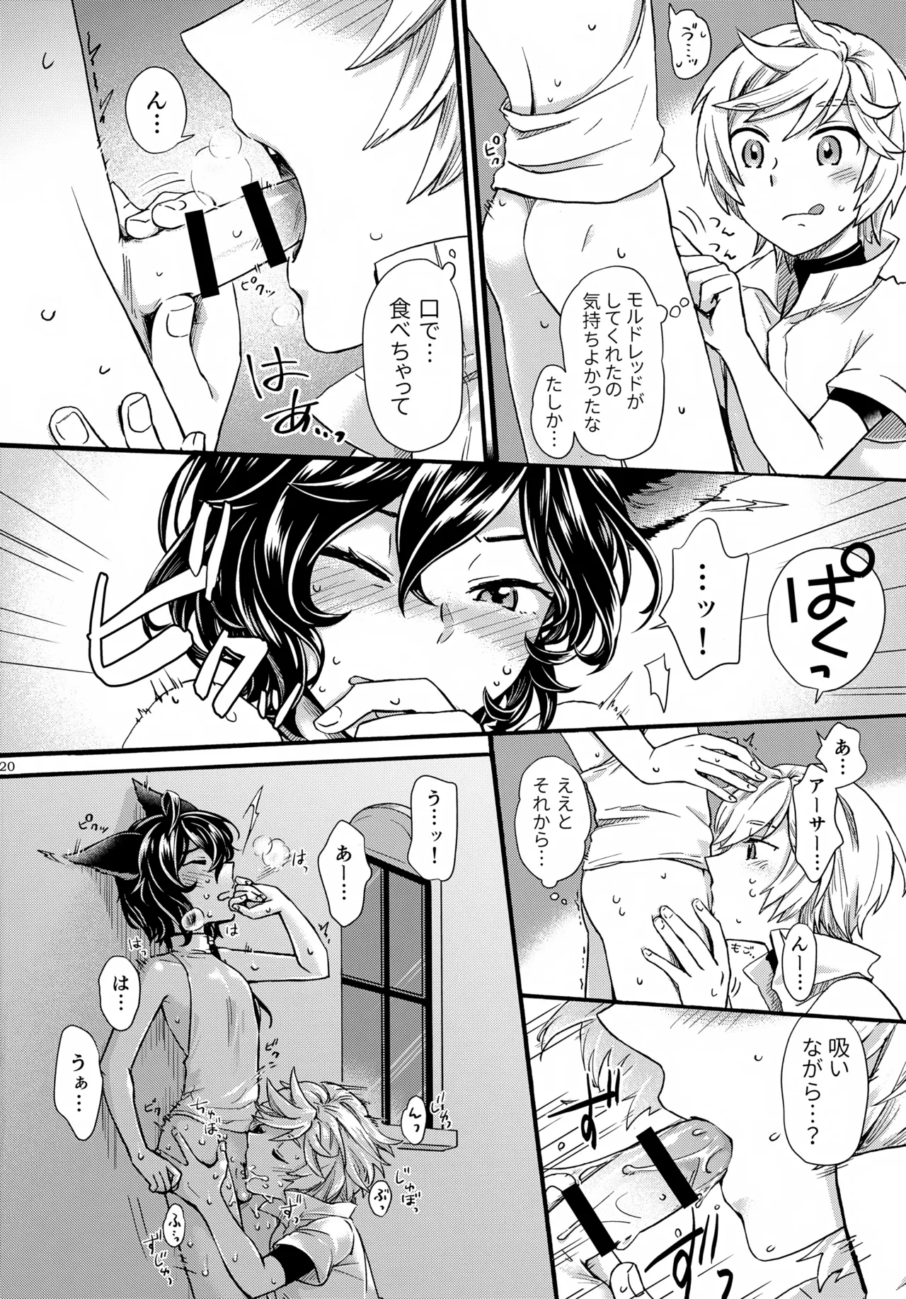 わかばとひなどり - page20