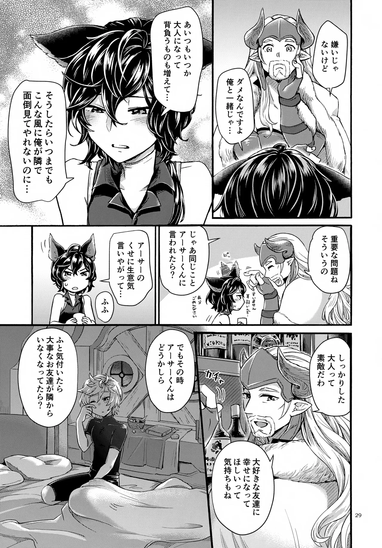 わかばとひなどり - page29