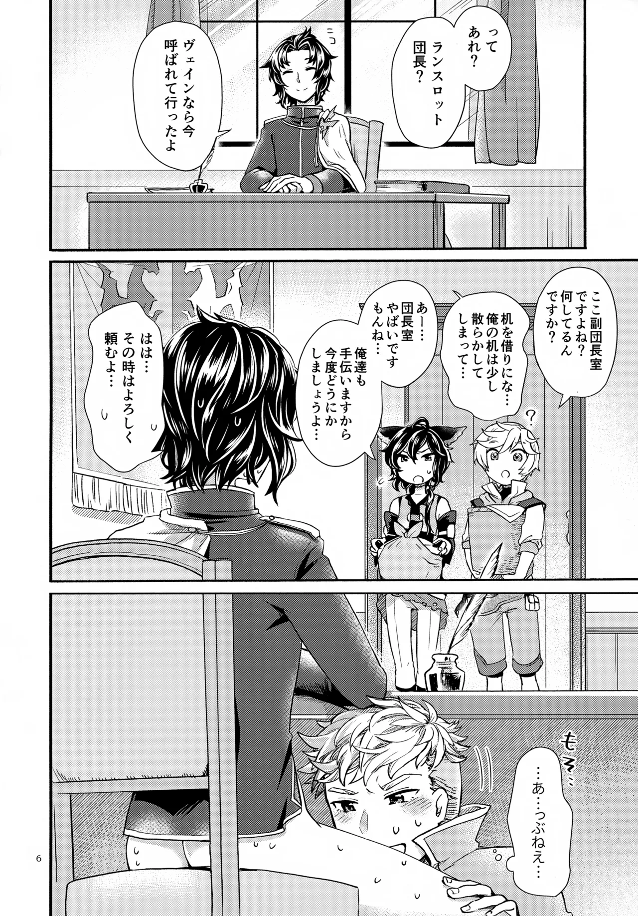 わかばとひなどり - page6