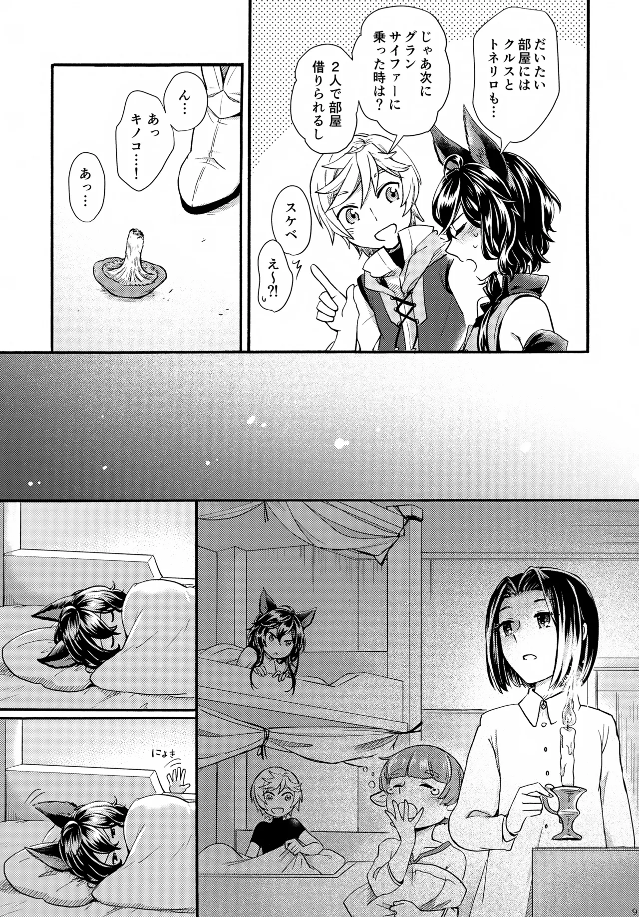 わかばとひなどり - page9