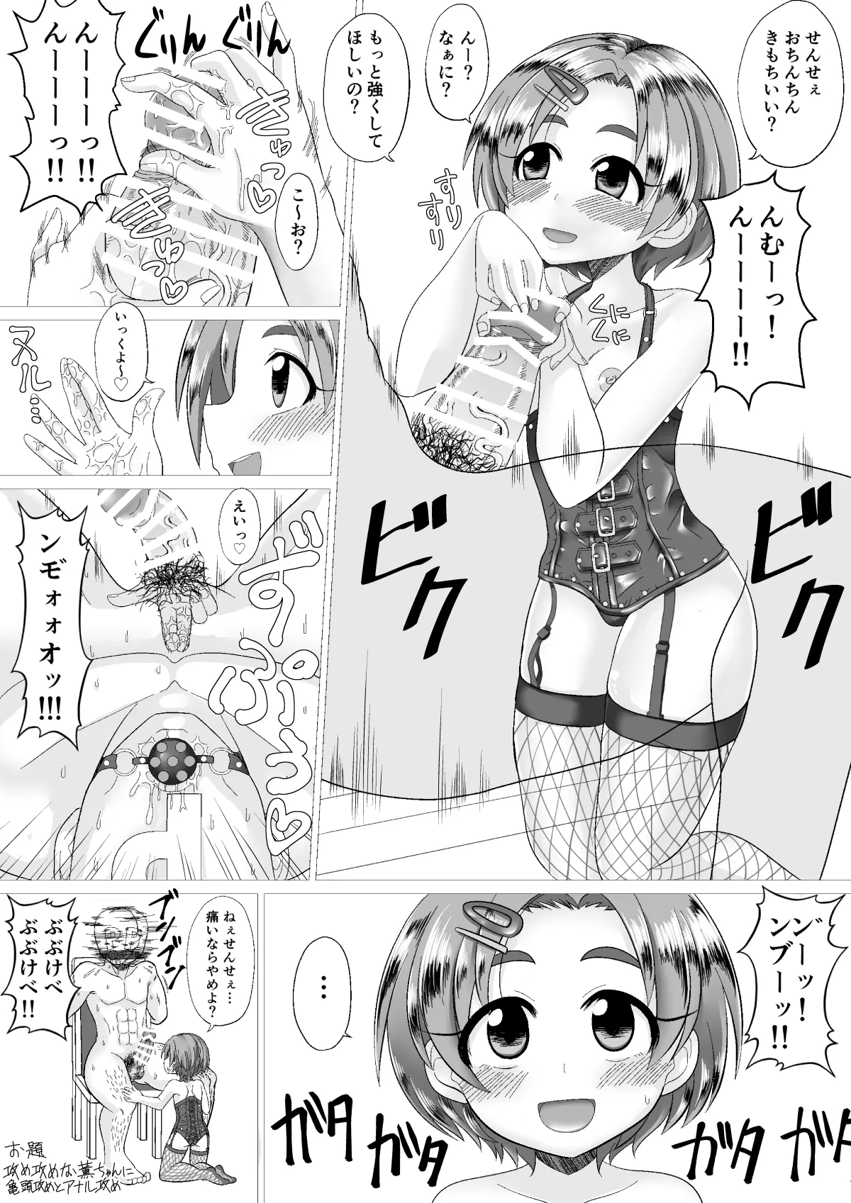 サンフラワー・シンドローム宣伝漫画 - page7