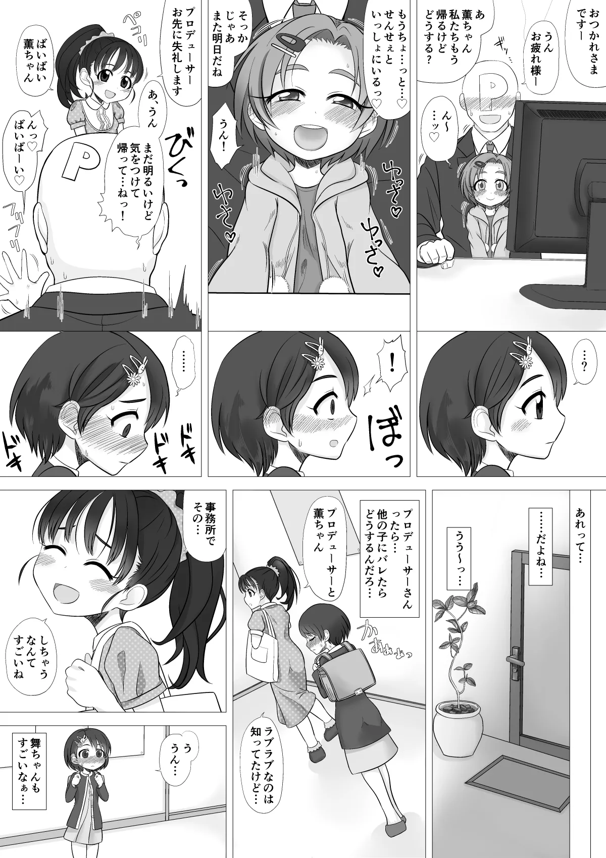 サンフラワー・シンドローム宣伝漫画 - page9